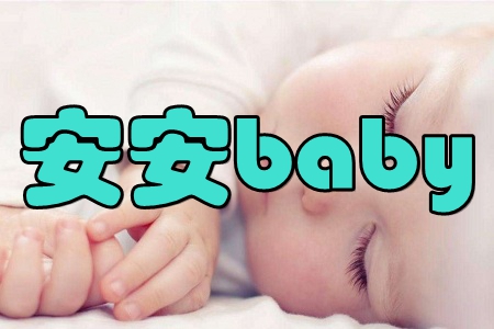 baby(԰)ֻ