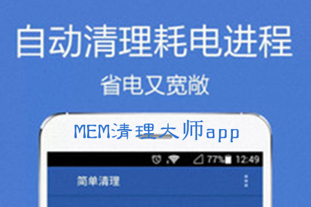 MEMʦ(ڴ)app