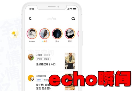 echo˲app(Ȥ罻)