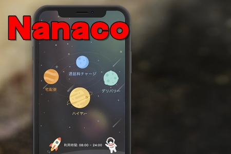 Nanaco(й֧Ԯ)